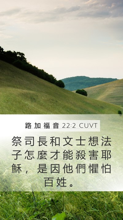 路 加 福 音 22:2 CUVT Bible Verse Image