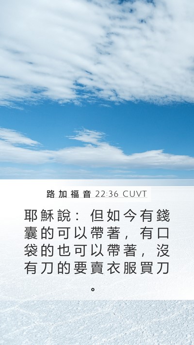 路 加 福 音 22:36 CUVT Bible Verse Image
