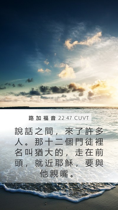 路 加 福 音 22:47 CUVT Bible Verse Image