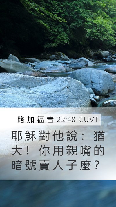 路 加 福 音 22:48 CUVT Bible Verse Image