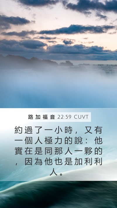 路 加 福 音 22:59 CUVT Bible Verse Image