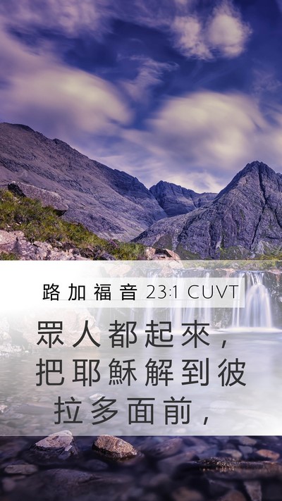 路 加 福 音 23:1 CUVT Bible Verse Image
