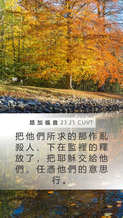 路 加 福 音 23:25 CUVT Bible Verse Image