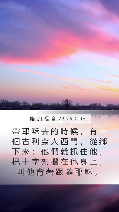 路 加 福 音 23:26 CUVT Bible Verse Image