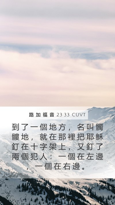 路 加 福 音 23:33 CUVT Bible Verse Image