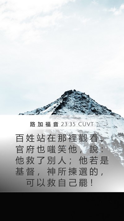 路 加 福 音 23:35 CUVT Bible Verse Image