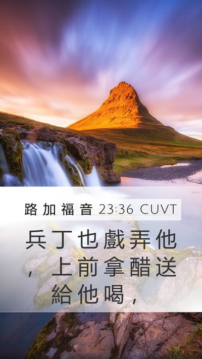 路 加 福 音 23:36 CUVT Bible Verse Image