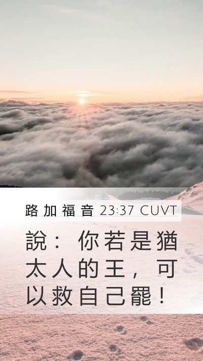 路 加 福 音 23:37 CUVT Bible Verse Image