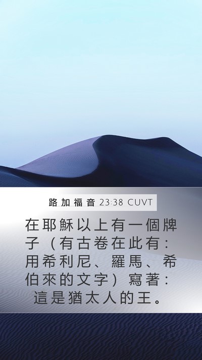 路 加 福 音 23:38 CUVT Bible Verse Image