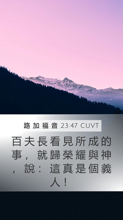路 加 福 音 23:47 CUVT Bible Verse Image
