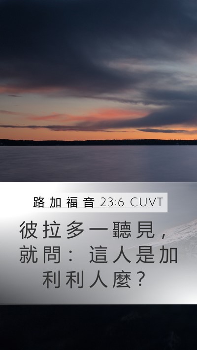 路 加 福 音 23:6 CUVT Bible Verse Image