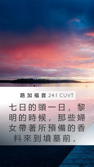 路 加 福 音 24:1 CUVT Bible Verse Image