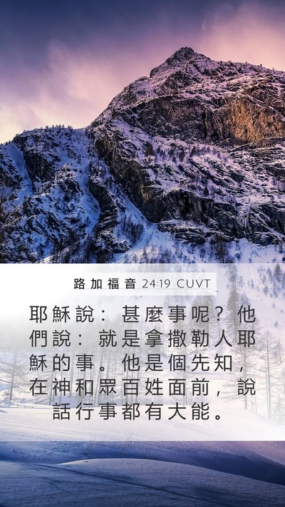 路 加 福 音 24:19 CUVT Bible Verse Image