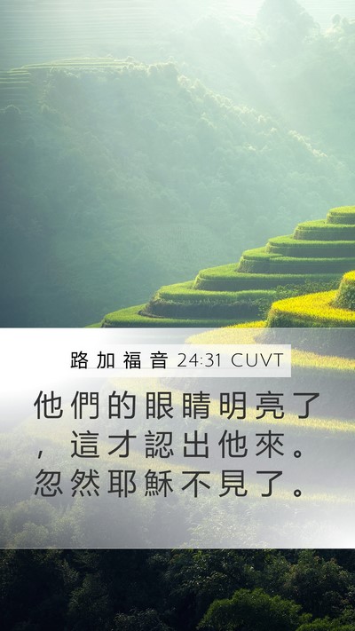 路 加 福 音 24:31 CUVT Bible Verse Image