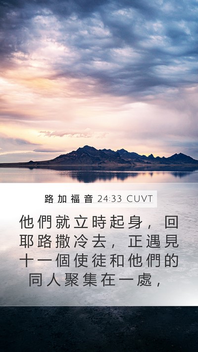 路 加 福 音 24:33 CUVT Bible Verse Image