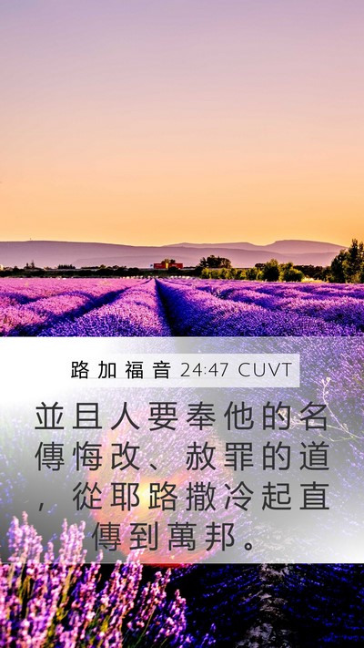 路 加 福 音 24:47 CUVT Bible Verse Image