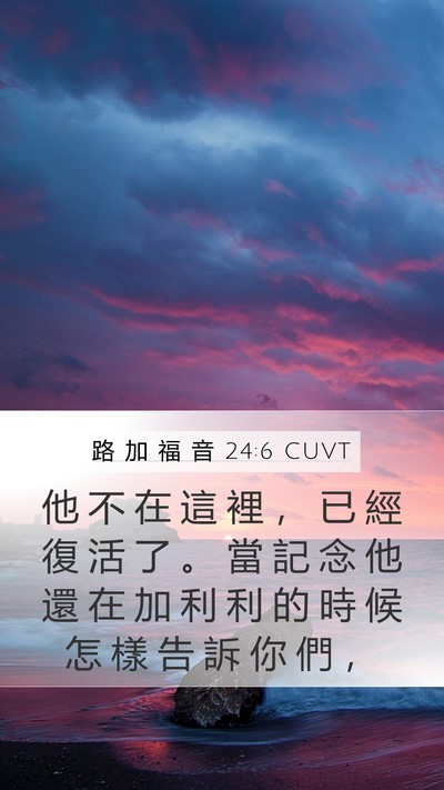 路 加 福 音 24:6 CUVT Bible Verse Image