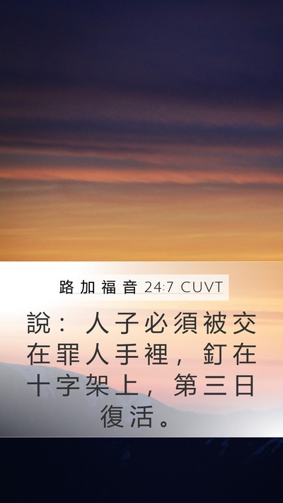 路 加 福 音 24:7 CUVT Bible Verse Image