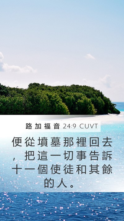 路 加 福 音 24:9 CUVT Bible Verse Image