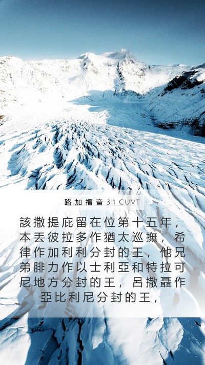 路 加 福 音 3:1 CUVT Bible Verse Image