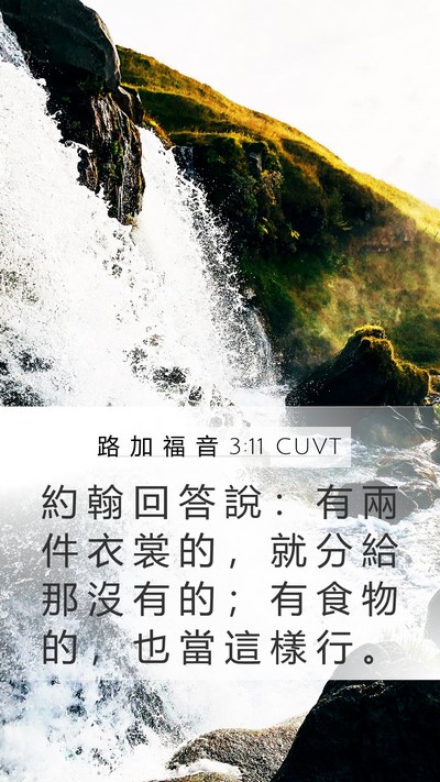 路 加 福 音 3:11 CUVT Bible Verse Image
