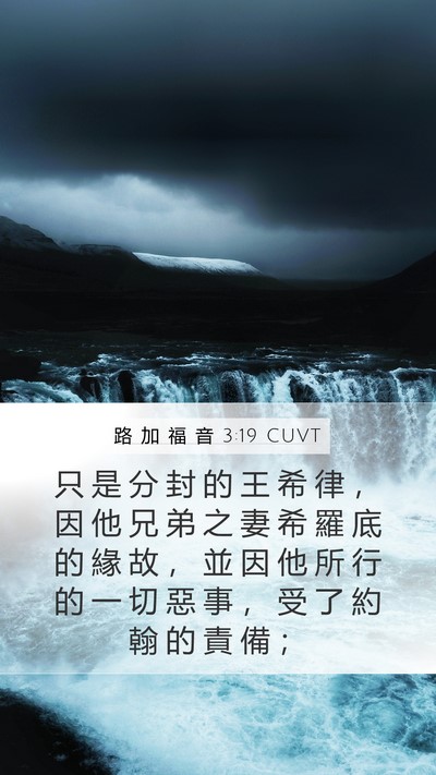 路 加 福 音 3:19 CUVT Bible Verse Image