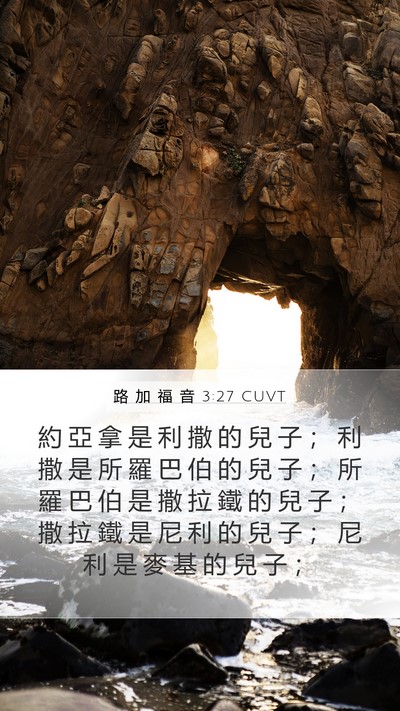路 加 福 音 3:27 CUVT Bible Verse Image