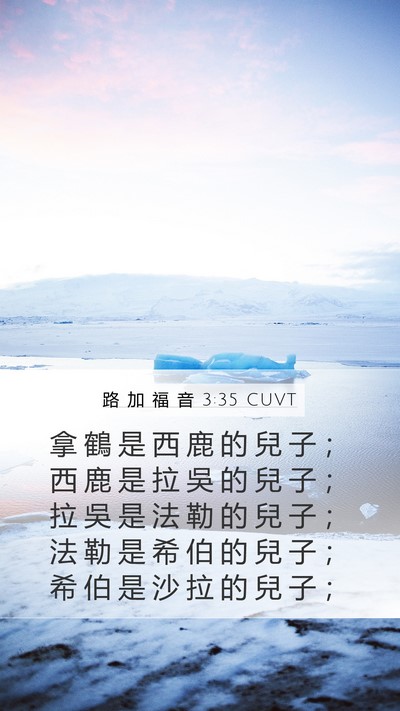 路 加 福 音 3:35 CUVT Bible Verse Image