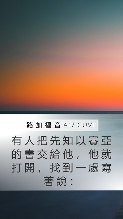 路 加 福 音 4:17 CUVT Bible Verse Image