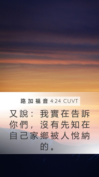 路 加 福 音 4:24 CUVT Bible Verse Image