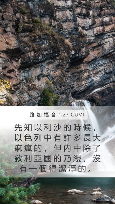 路 加 福 音 4:27 CUVT Bible Verse Image