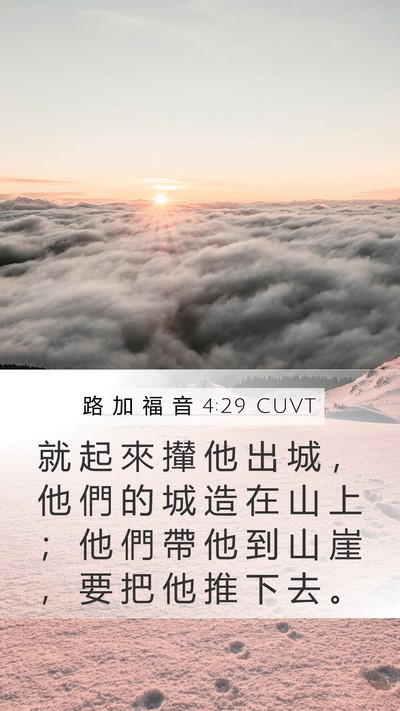 路 加 福 音 4:29 CUVT Bible Verse Image