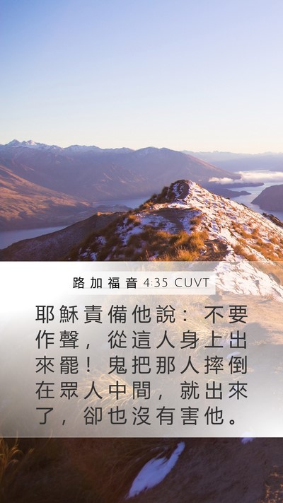 路 加 福 音 4:35 CUVT Bible Verse Image
