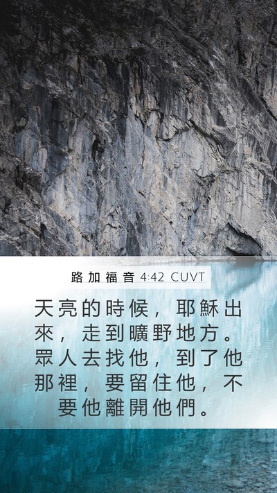 路 加 福 音 4:42 CUVT Bible Verse Image