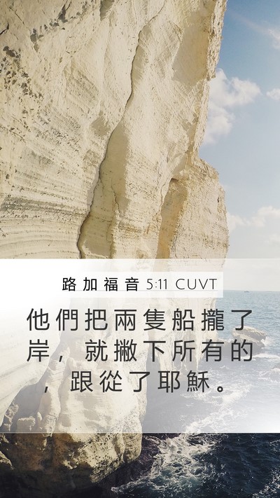 路 加 福 音 5:11 CUVT Bible Verse Image