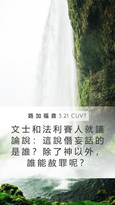 路 加 福 音 5:21 CUVT Bible Verse Image