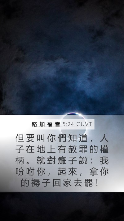 路 加 福 音 5:24 CUVT Bible Verse Image
