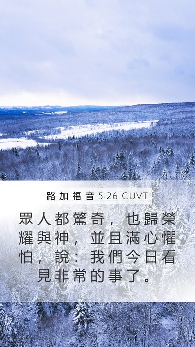 路 加 福 音 5:26 CUVT Bible Verse Image