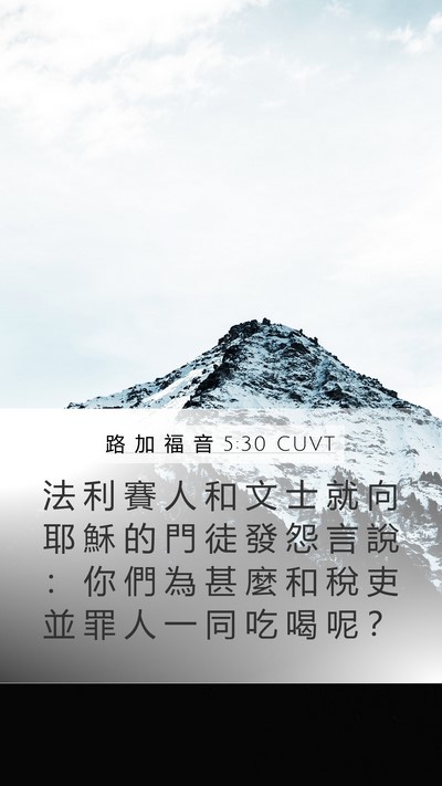 路 加 福 音 5:30 CUVT Bible Verse Image