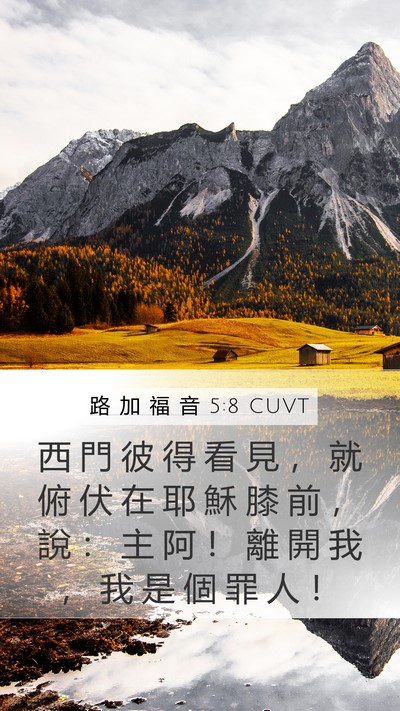 路 加 福 音 5:8 CUVT Bible Verse Image