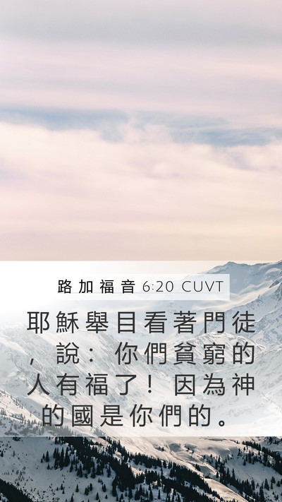 路 加 福 音 6:20 CUVT Bible Verse Image