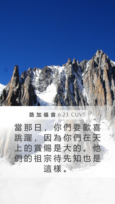 路 加 福 音 6:23 CUVT Bible Verse Image