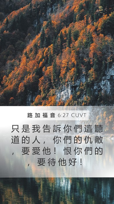 路 加 福 音 6:27 CUVT Bible Verse Image