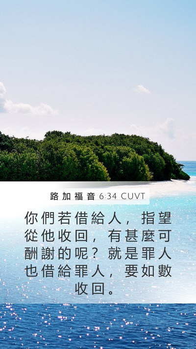 路 加 福 音 6:34 CUVT Bible Verse Image