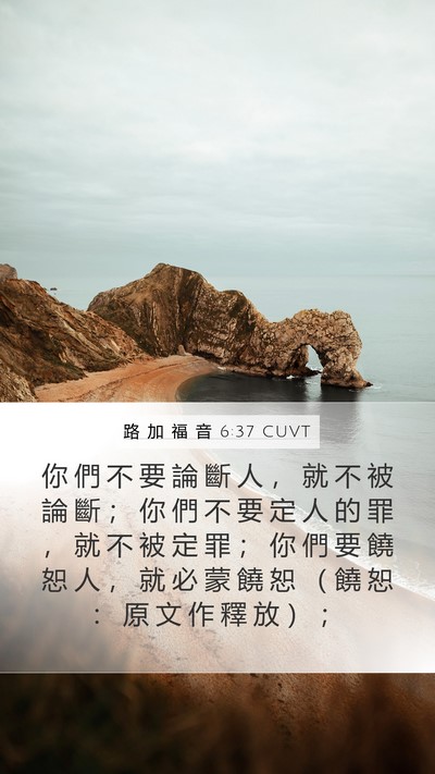 路 加 福 音 6:37 CUVT Bible Verse Image