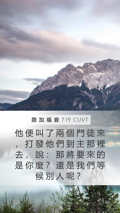 路 加 福 音 7:19 CUVT Bible Verse Image