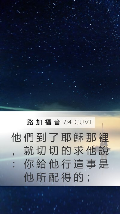 路 加 福 音 7:4 CUVT Bible Verse Image