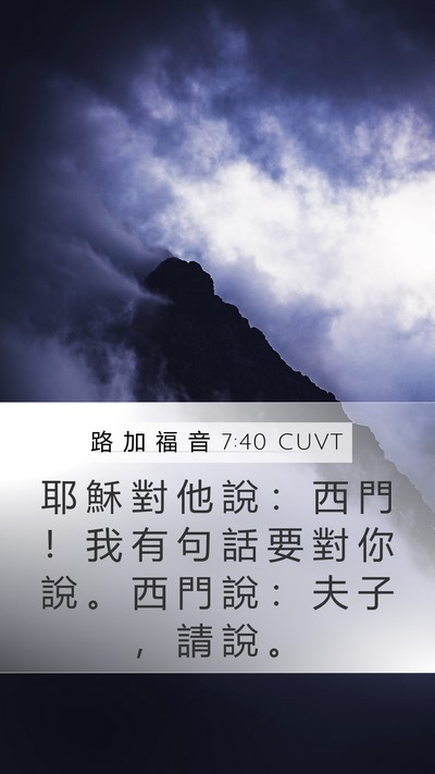 路 加 福 音 7:40 CUVT Bible Verse Image
