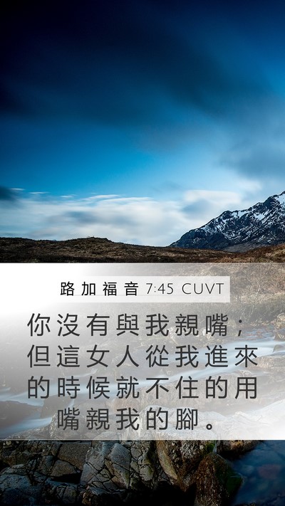 路 加 福 音 7:45 CUVT Bible Verse Image