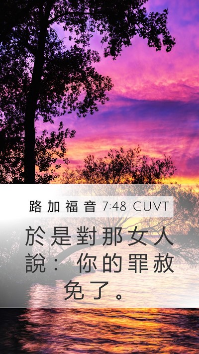 路 加 福 音 7:48 CUVT Bible Verse Image